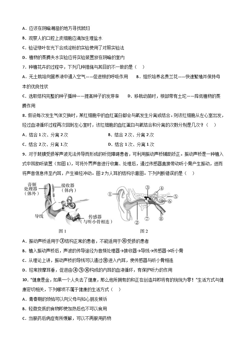 2023年会考初中生物考前押题卷（江苏南通卷）（考试版+答题卡+全解全析+参考答案）03