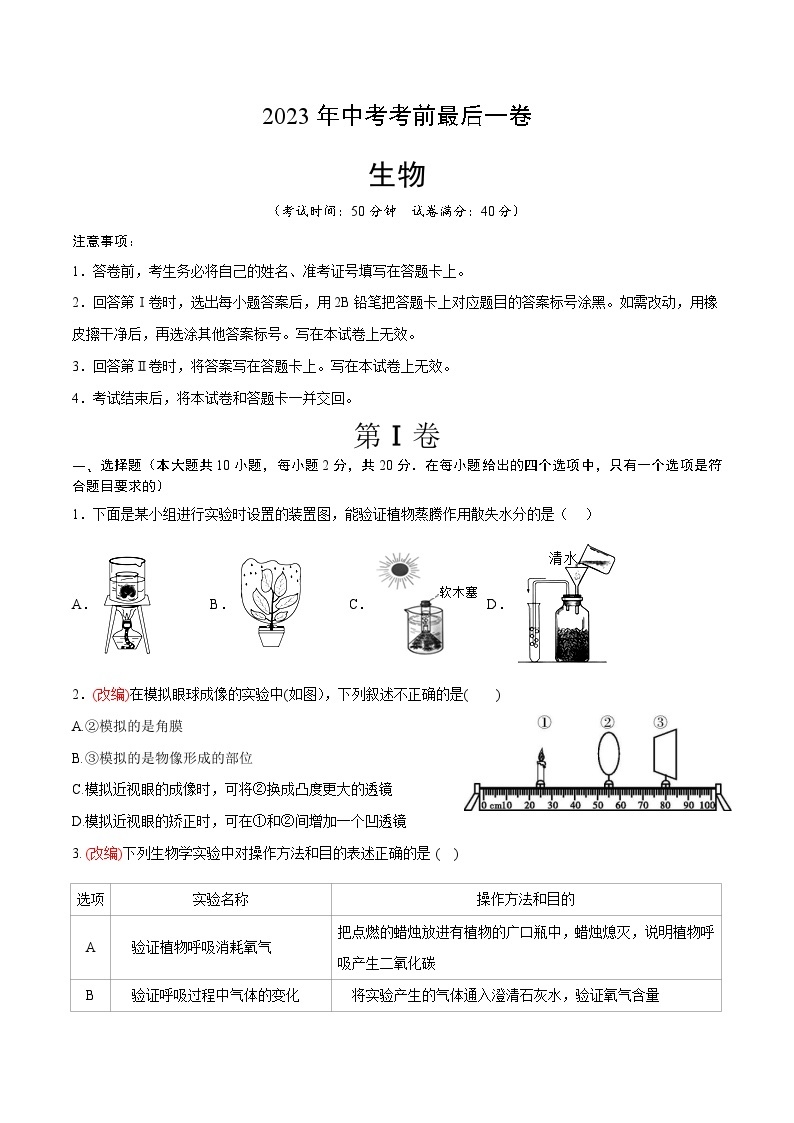 2023年会考初中生物考前押题卷（江苏徐州卷）（考试版+答题卡+全解全析+参考答案）01