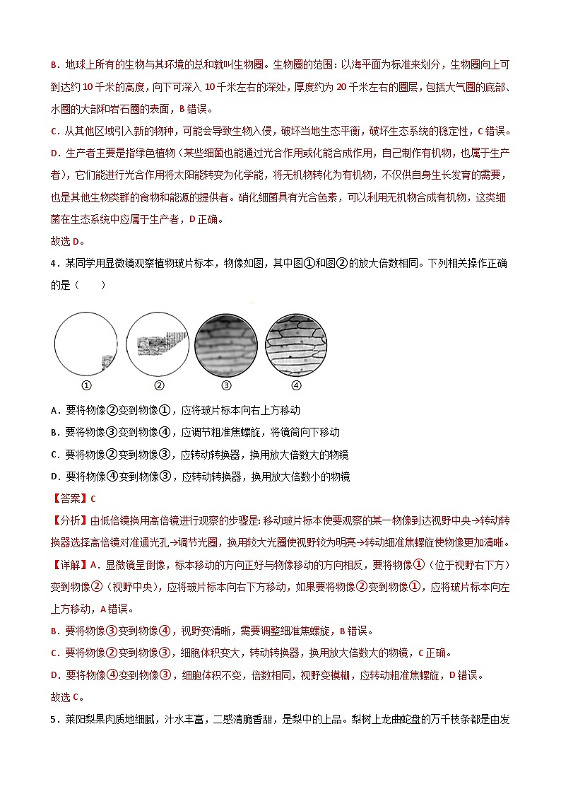 2023年会考初中生物考前押题卷（江苏泰州卷）（考试版+答题卡+全解全析+参考答案）03