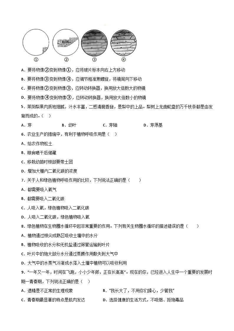 2023年会考初中生物考前押题卷（江苏泰州卷）（考试版+答题卡+全解全析+参考答案）02