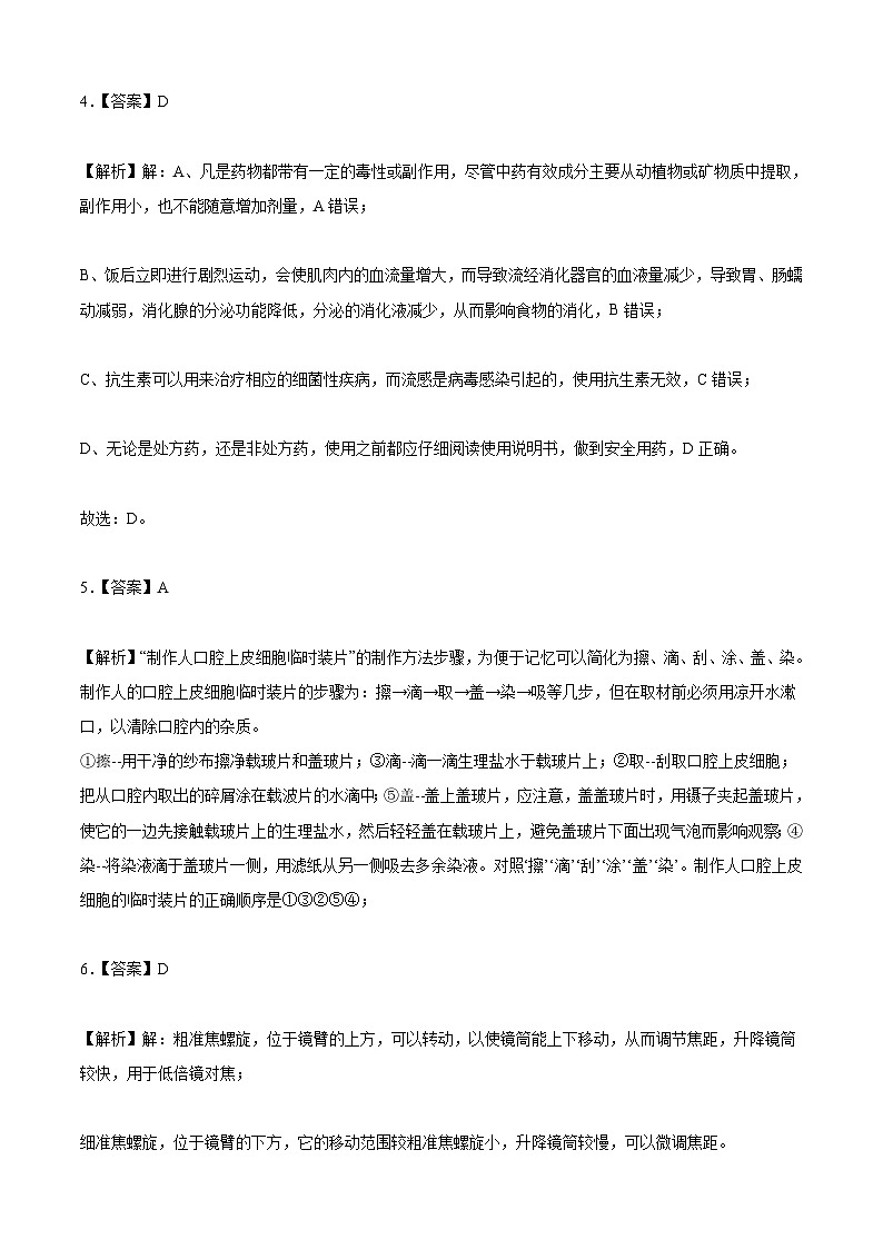 2023年会考初中生物考前押题卷（江西卷）（考试版+答题卡+全解全析+参考答案）02