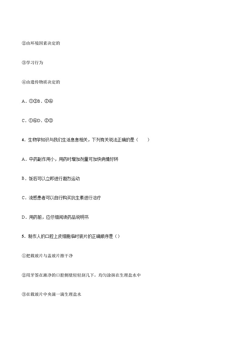 2023年会考初中生物考前押题卷（江西卷）（考试版+答题卡+全解全析+参考答案）02