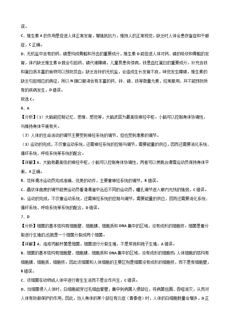 2023年会考初中生物考前押题卷（湖北黄冈咸宁孝感卷）（考试版+答题卡+全解全析+参考答案）03