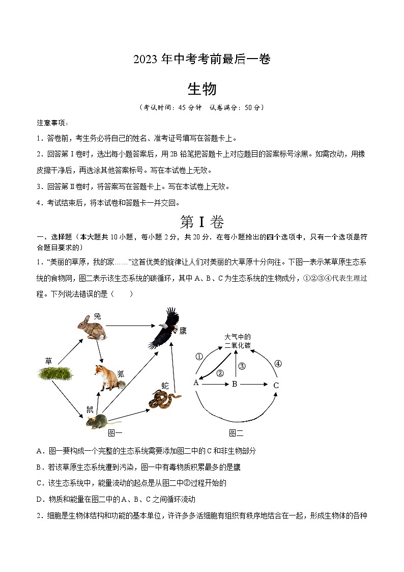 2023年会考初中生物考前押题卷（湖北黄冈咸宁孝感卷）（考试版+答题卡+全解全析+参考答案）01