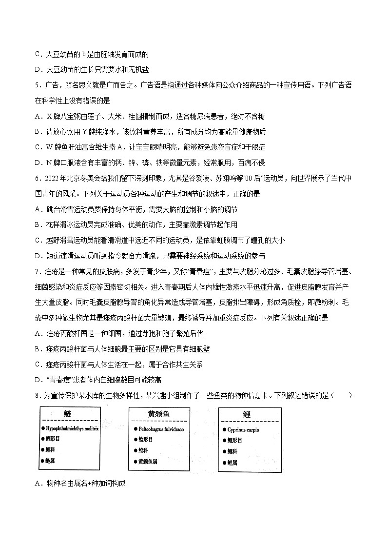 2023年会考初中生物考前押题卷（湖北黄冈咸宁孝感卷）（考试版+答题卡+全解全析+参考答案）03