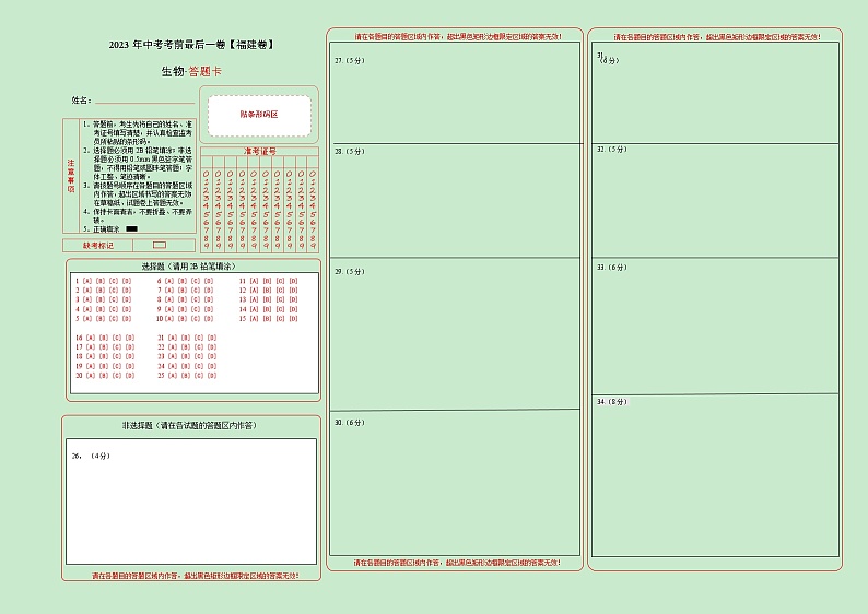 2023年会考初中生物考前押题卷（福建卷）（考试版+答题卡+全解全析+参考答案）01