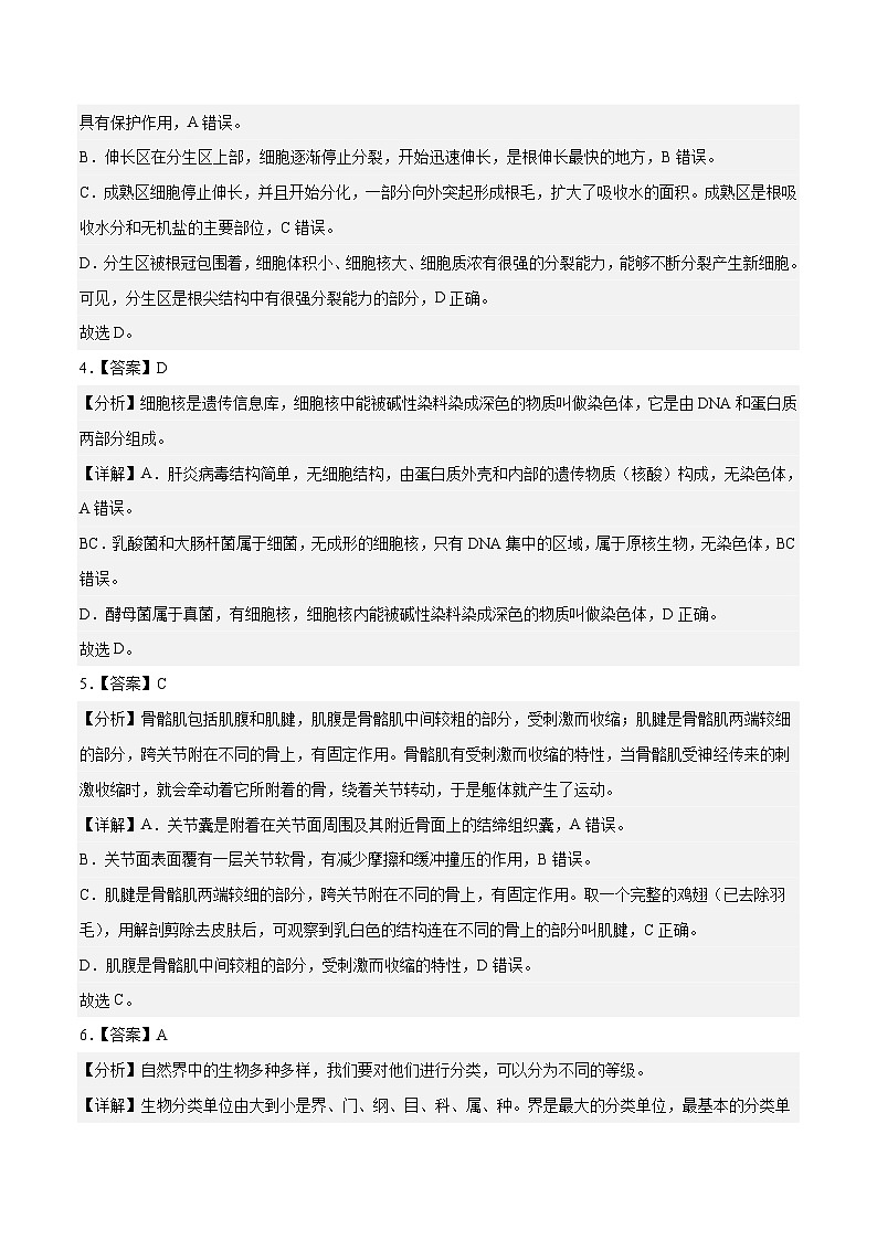 2023年会考初中生物考前押题卷（福建卷）（考试版+答题卡+全解全析+参考答案）02