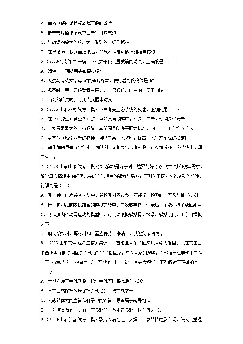 2023年会考初中生物考前押题卷（陕西卷）（考试版+答题卡+全解全析+参考答案）02