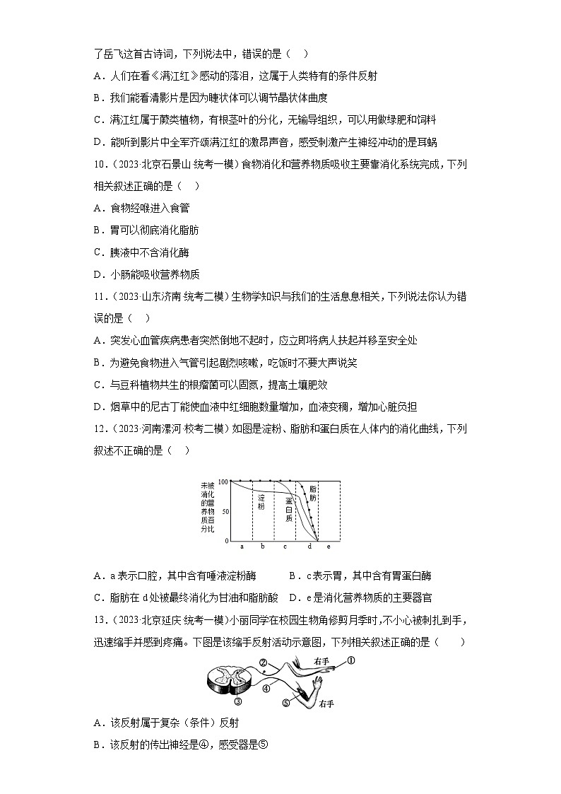 2023年会考初中生物考前押题卷（陕西卷）（考试版+答题卡+全解全析+参考答案）03