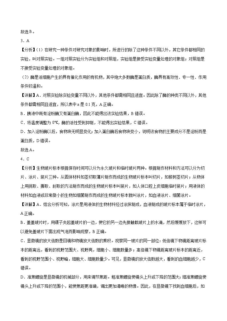 2023年会考初中生物考前押题卷（陕西卷）（考试版+答题卡+全解全析+参考答案）02