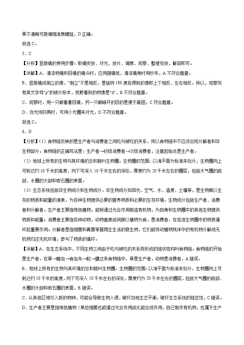 2023年会考初中生物考前押题卷（陕西卷）（考试版+答题卡+全解全析+参考答案）03