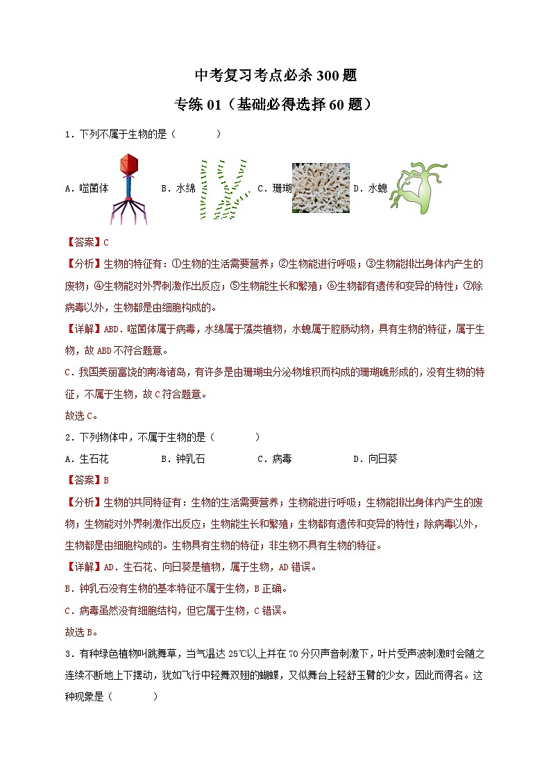 专练01（基础必得选择题60题）（解析版）第1页