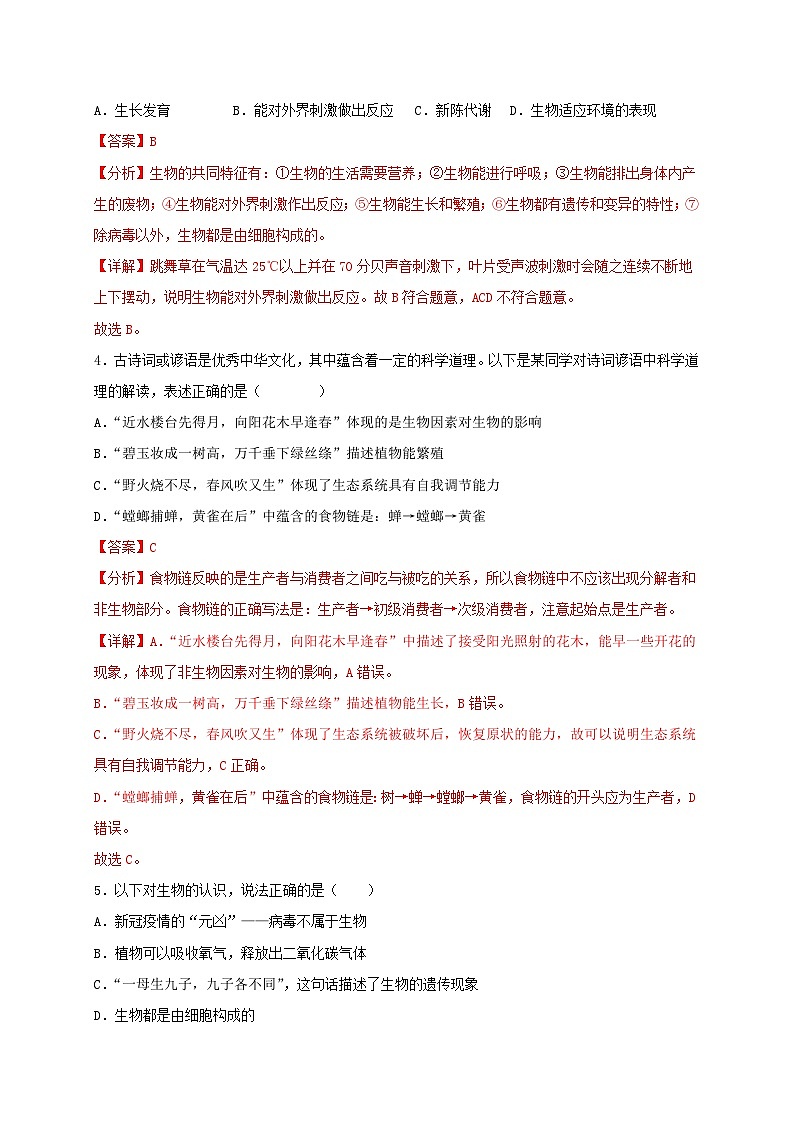 专练01（基础必得选择题60题）（解析版）第2页