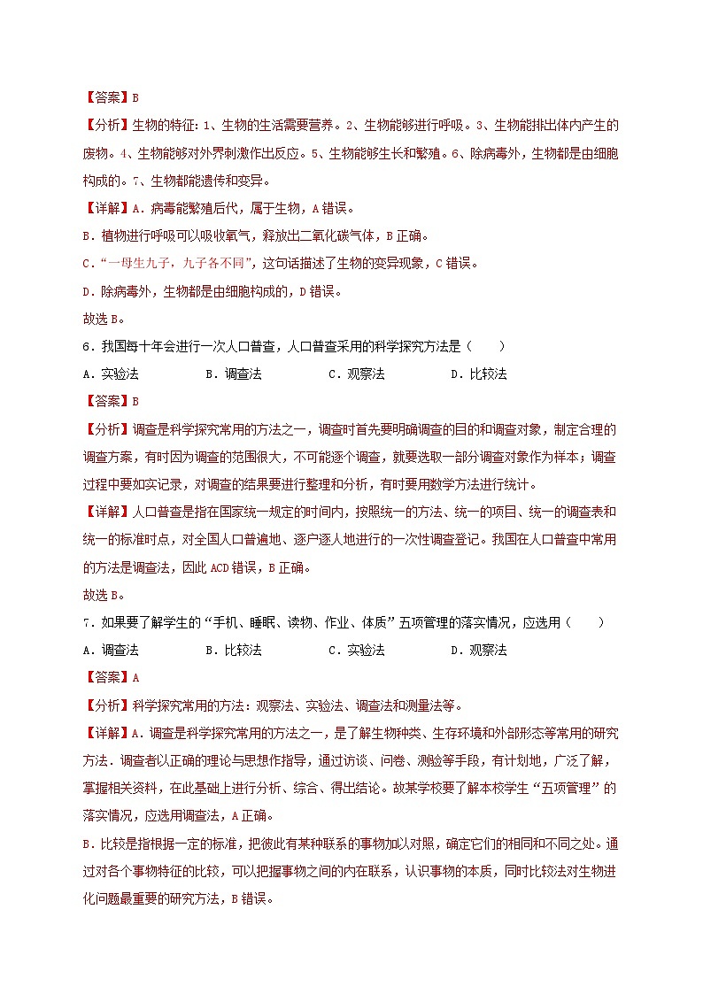专练01（基础必得选择题60题）（解析版）第3页