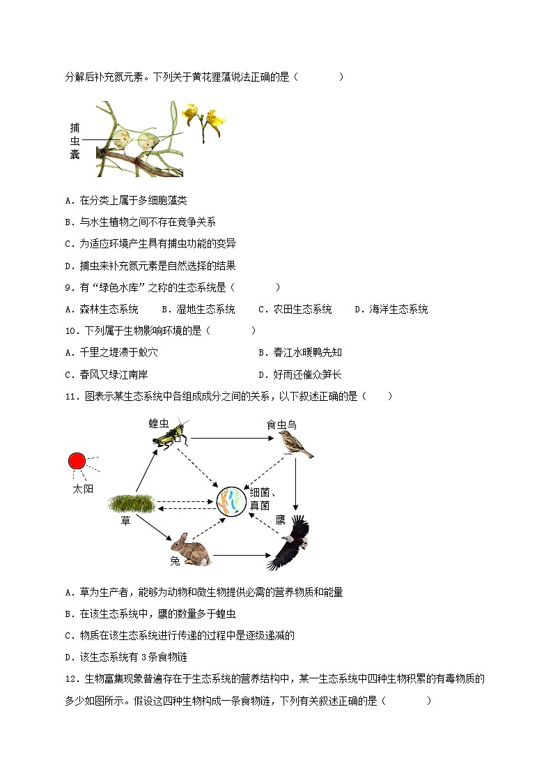 专练01（基础必得选择题60题）（原卷版）第2页