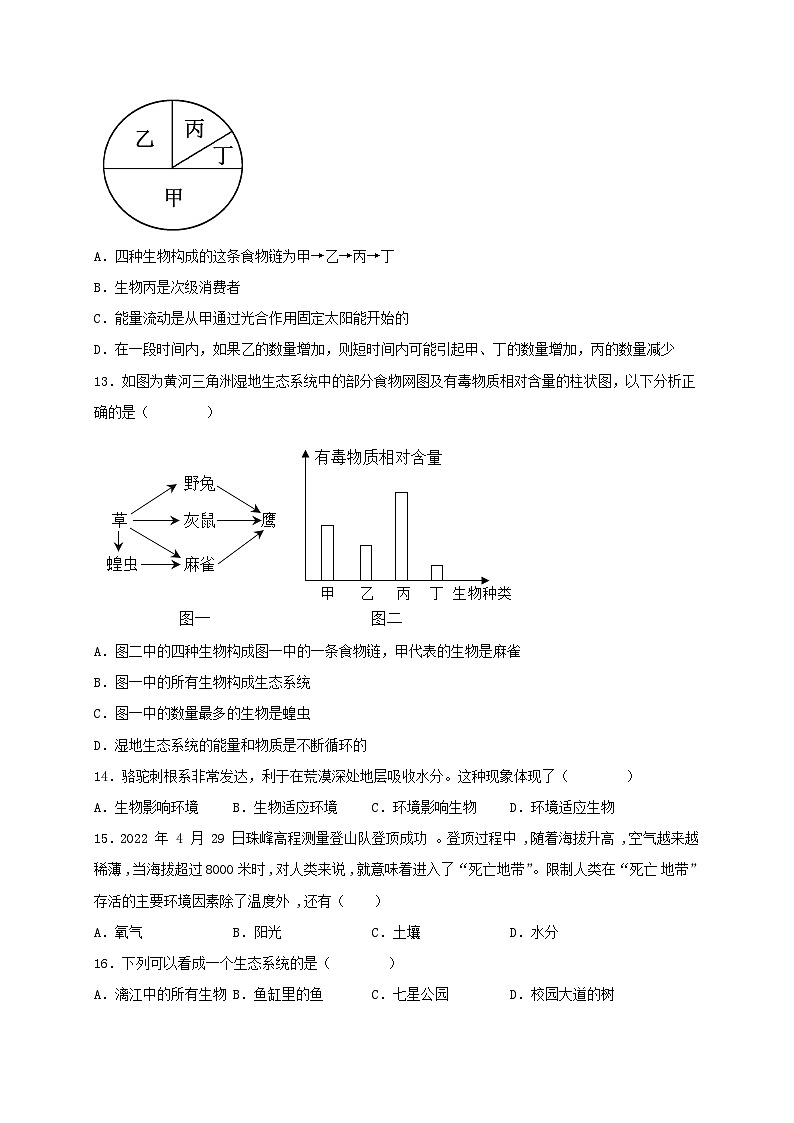 专练01（基础必得选择题60题）（原卷版）第3页