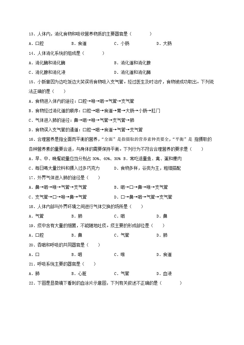 专练02（基础必得选择题70题）——冲刺2023年初中生物人教版会考考前题型专练02