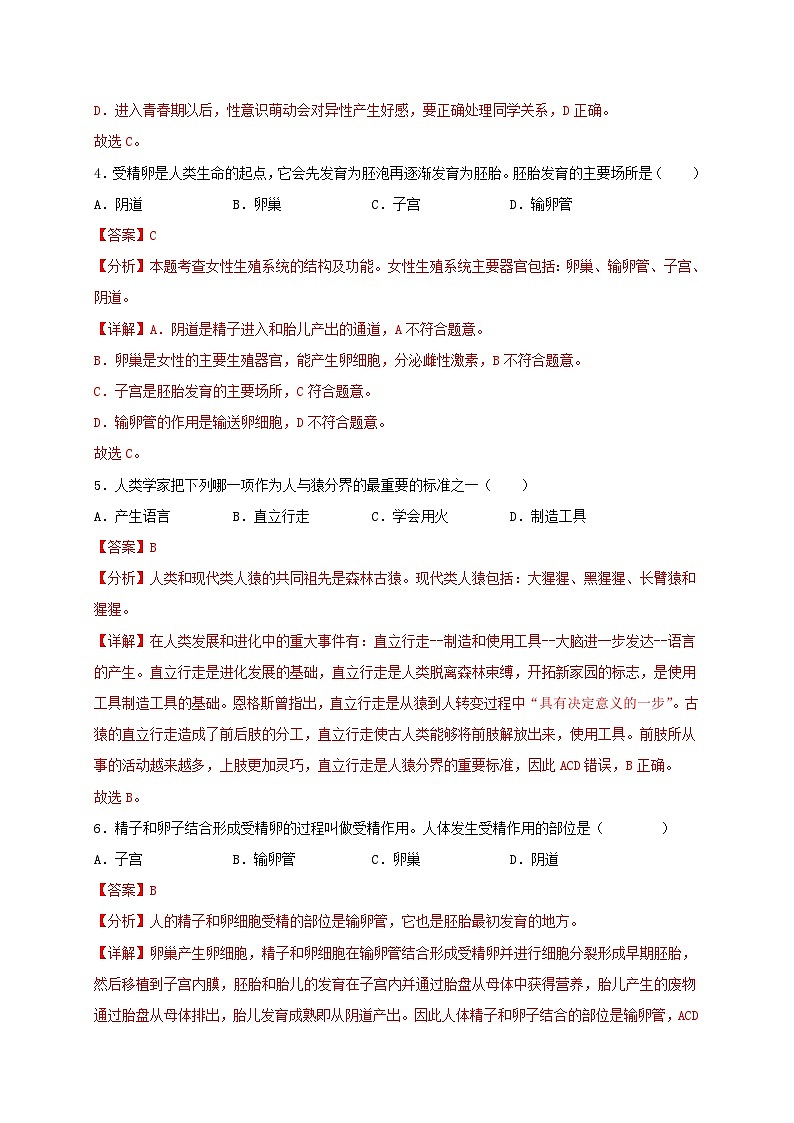 专练02（基础必得选择题70题）——冲刺2023年初中生物人教版会考考前题型专练02