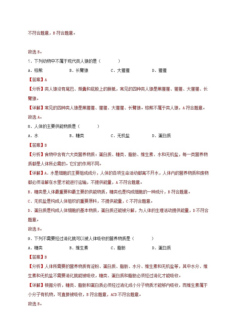 专练02（基础必得选择题70题）——冲刺2023年初中生物人教版会考考前题型专练03