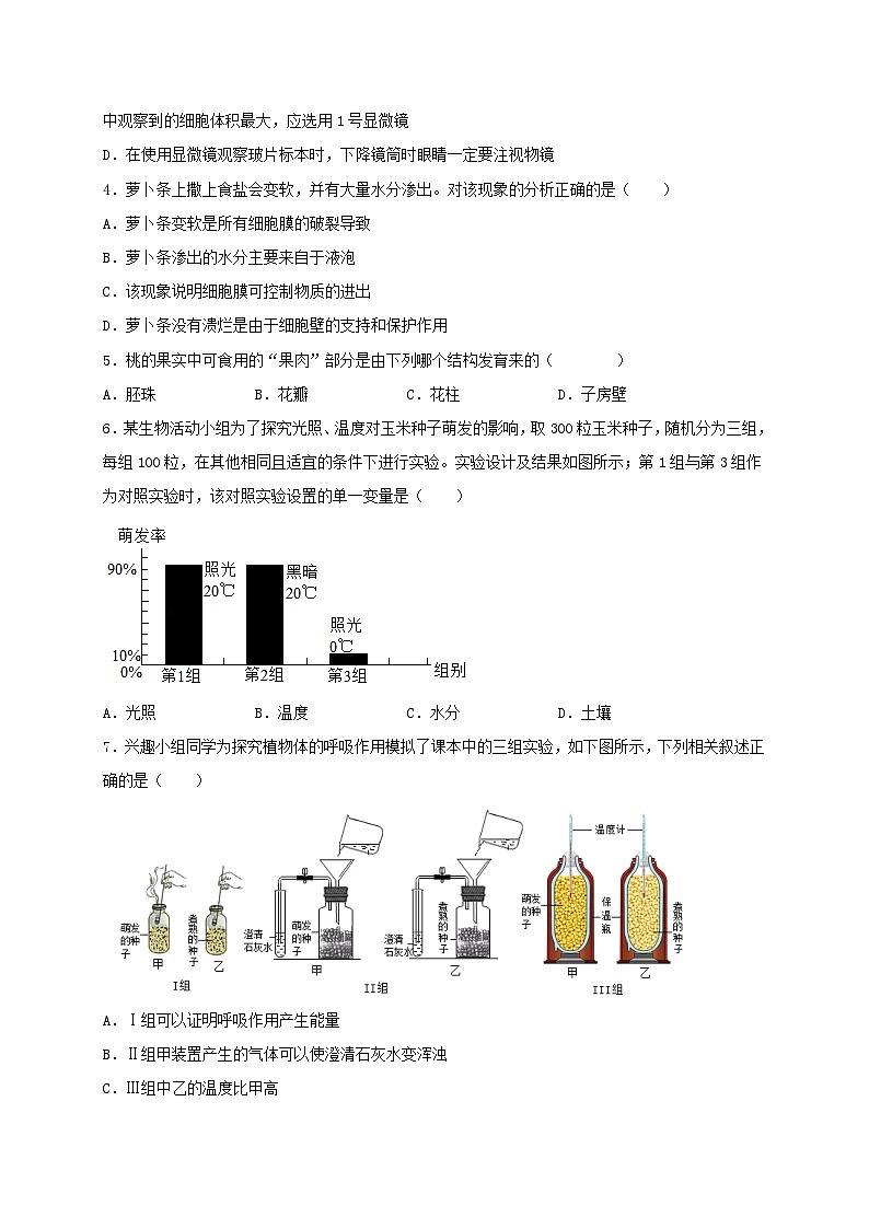 专练04（中等提升选择题50题）（原卷版）第2页
