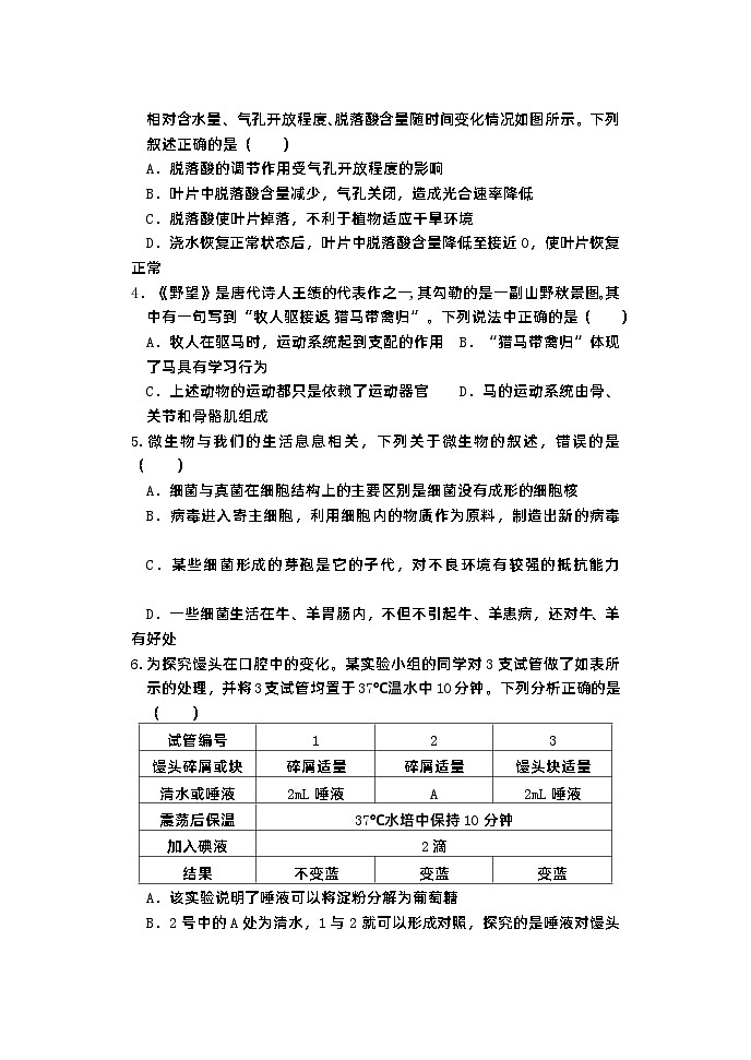 2023年山东省潍坊市中考模拟生物试题02