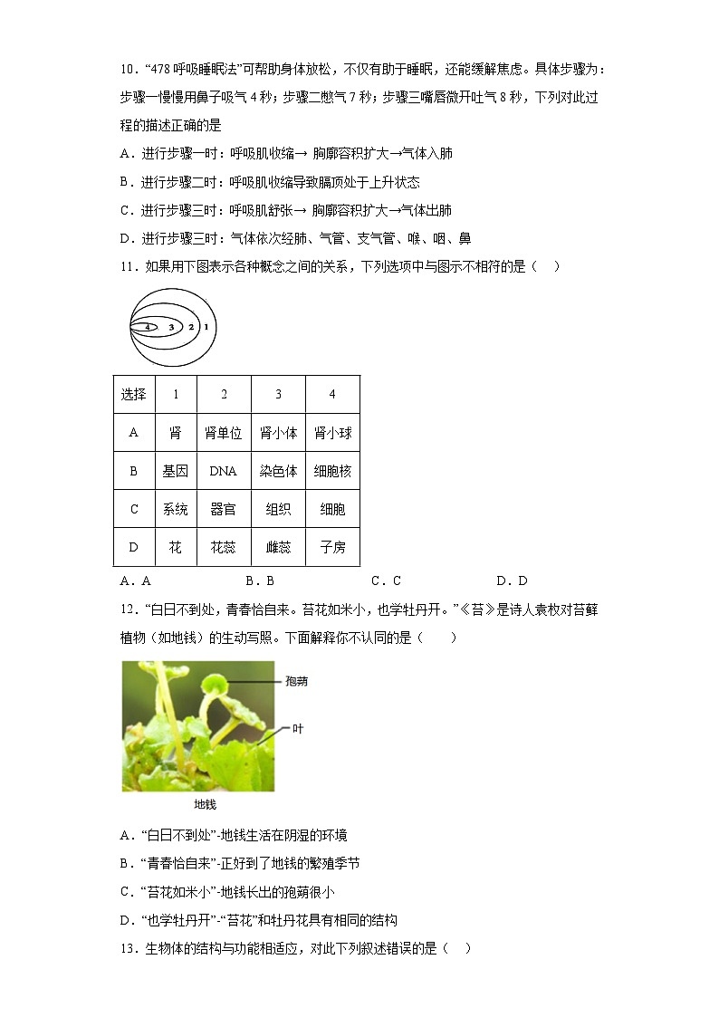2023年江苏省泰州市兴化市中考二模生物试题（含答案）03