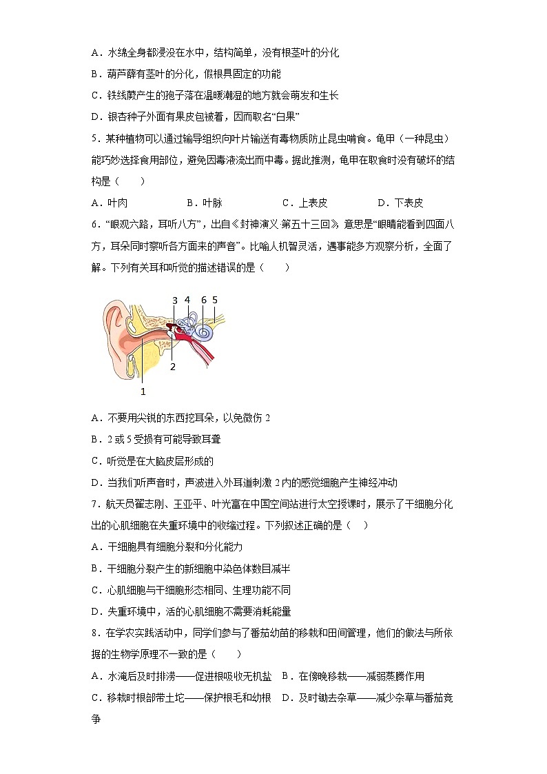 2023年山东省青岛莱西市中考二模生物试题（含答案）02
