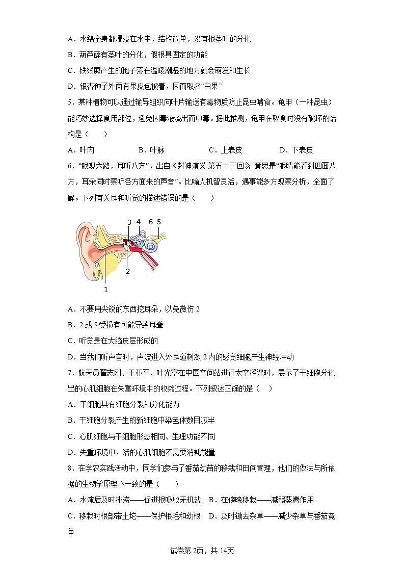 2023年山东省青岛莱西市中考二模生物试题（含答案）第2页