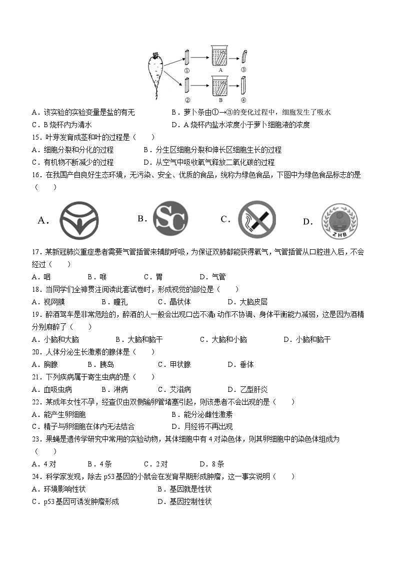 2023年北京市燕山地区中考二模生物试题（含答案）第3页