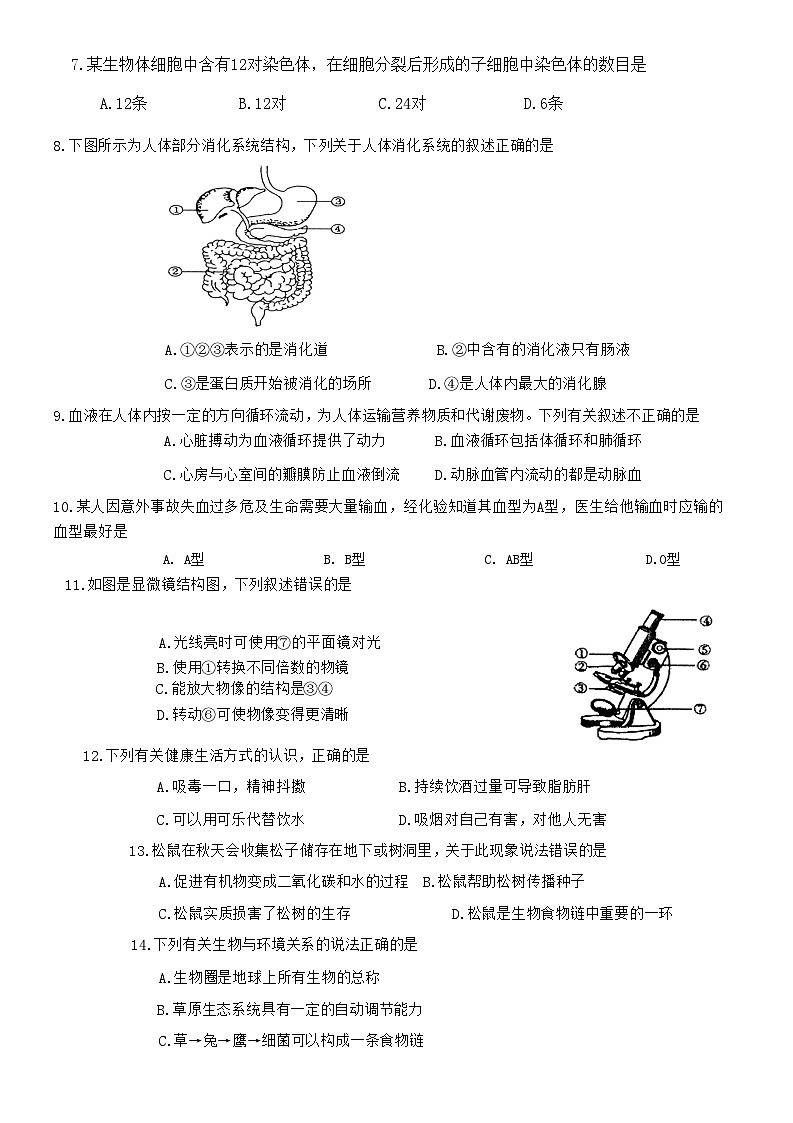 2023年广西玉林市中山学校八年级无纸化阅卷适应性测试生物试题（含答案）02