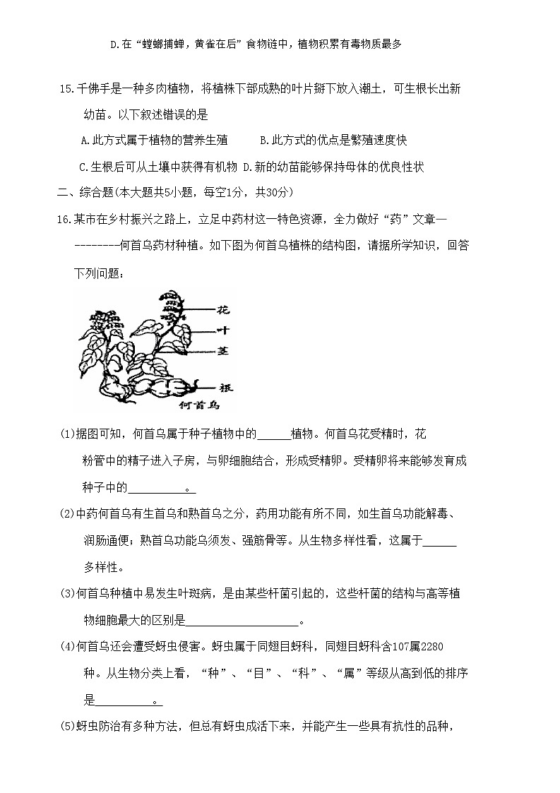 2023年广西玉林市中山学校八年级无纸化阅卷适应性测试生物试题（含答案）03