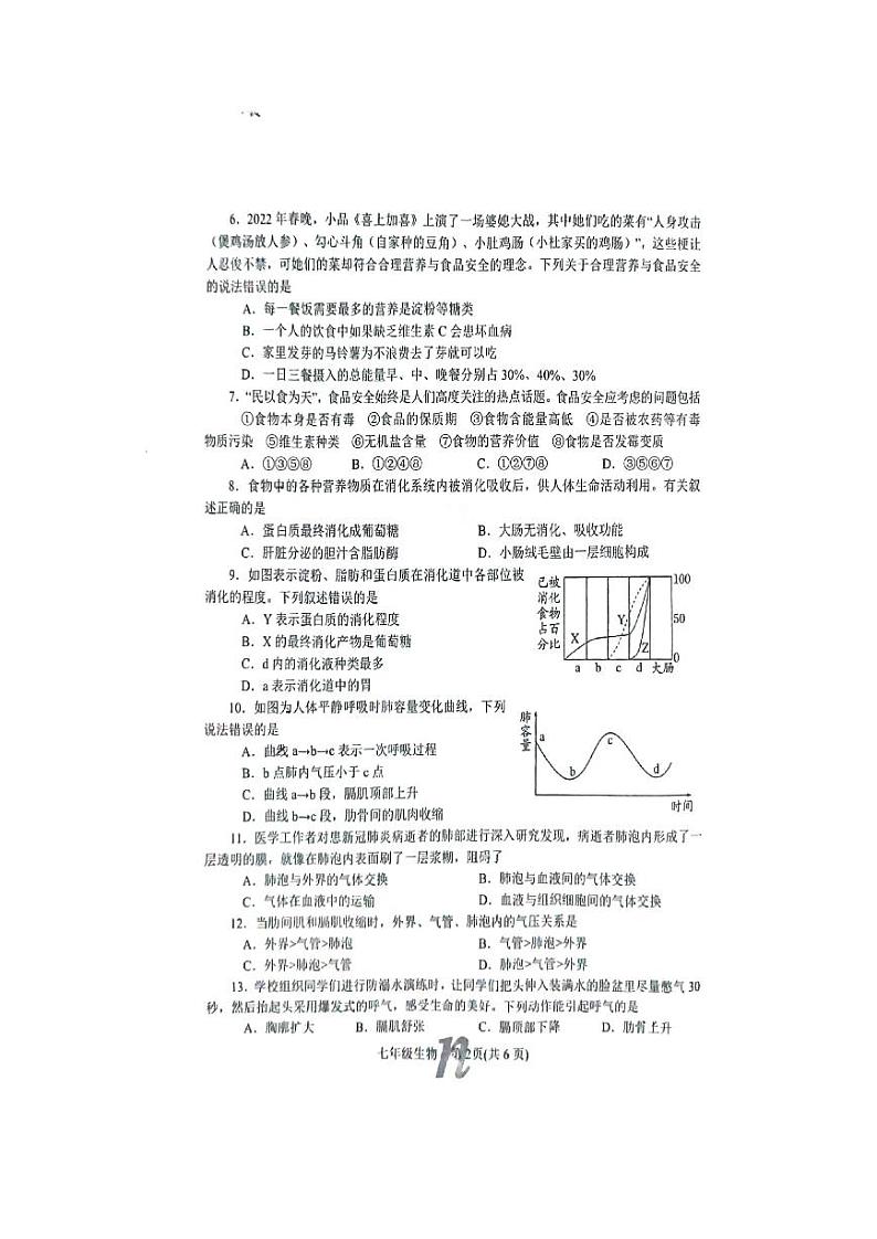 河南省南召县2023春期七年级下册生物抽考试卷第2页