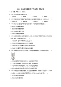 2023年北京市朝阳区中考生物一模试卷（含答案）