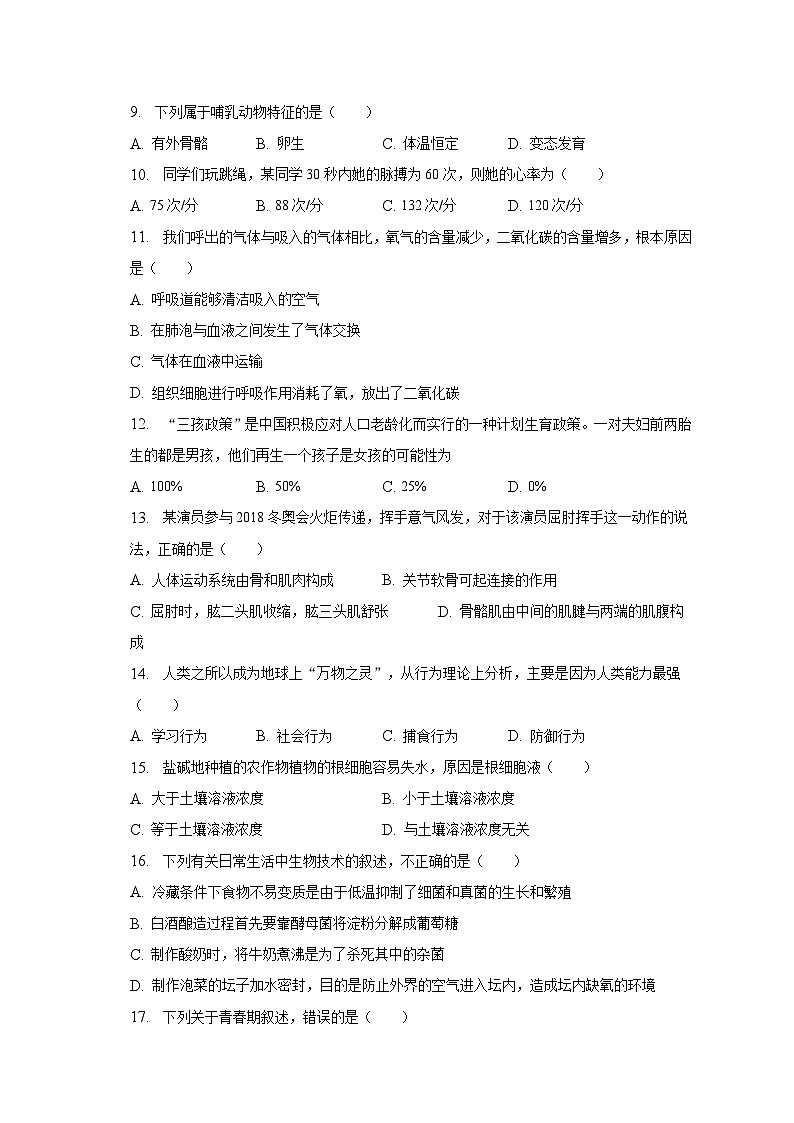 2023年福建省龙岩市上杭县中考生物质检试卷（含解析）第2页