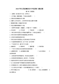 2023年江苏省南京市中考生物二模试卷（含解析）