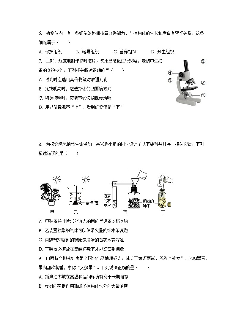 2023年山西省阳泉市中考生物二模试卷（含解析）02