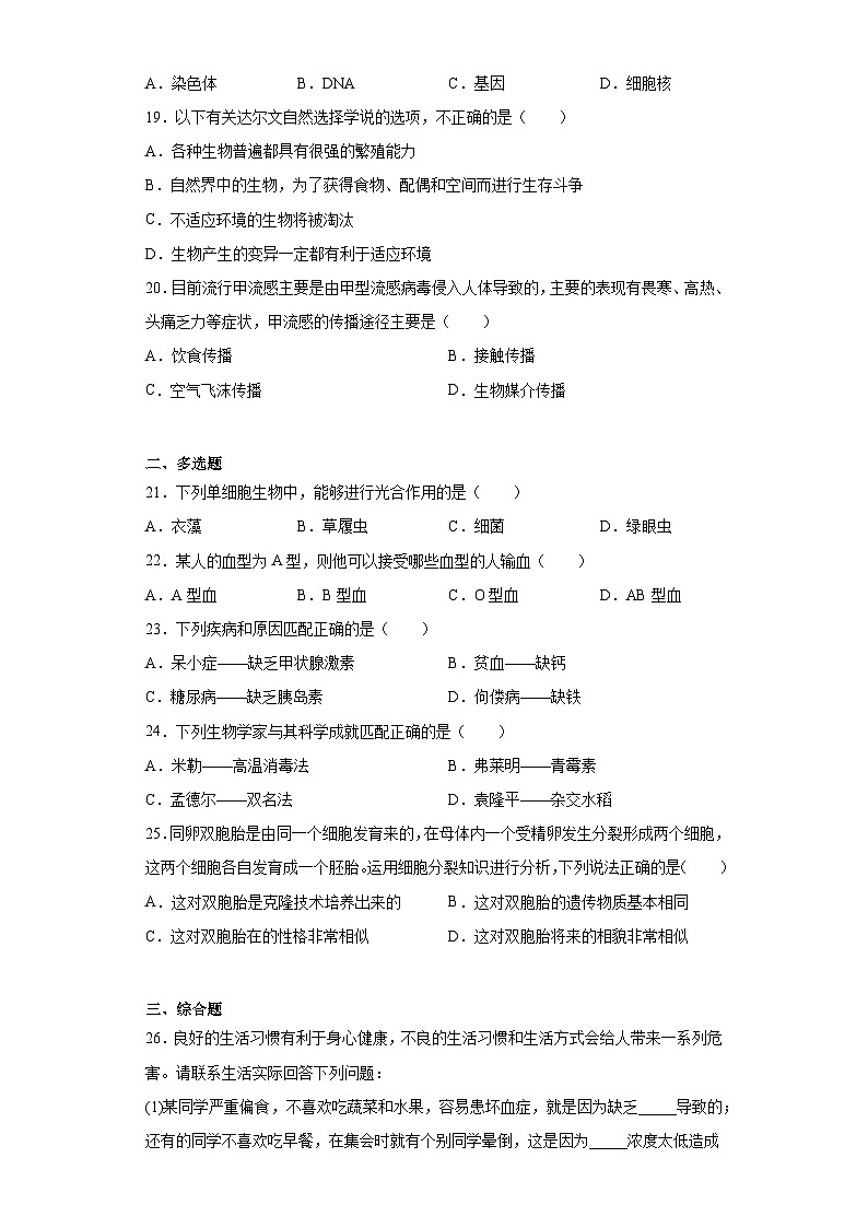 2023年湖南省衡阳市中考二模生物试题（含答案）03