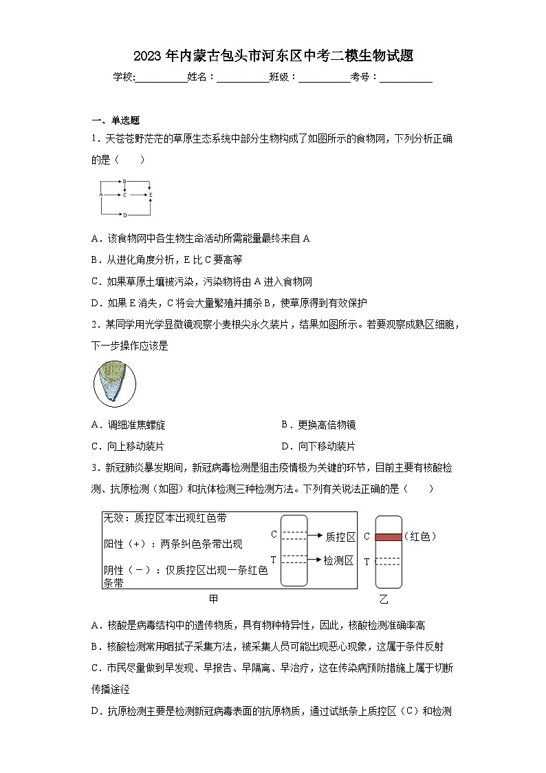 2023年内蒙古包头市河东区中考二模生物试题（含答案）第1页