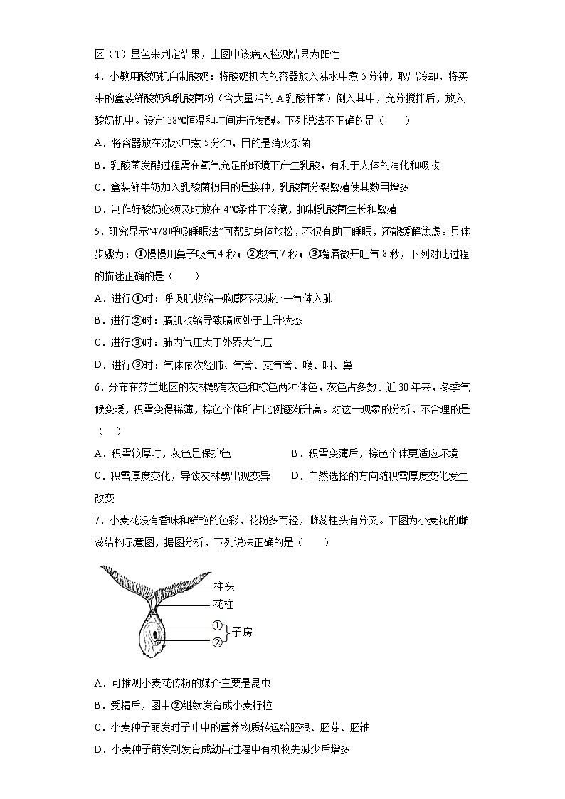 2023年内蒙古包头市河东区中考二模生物试题（含答案）第2页