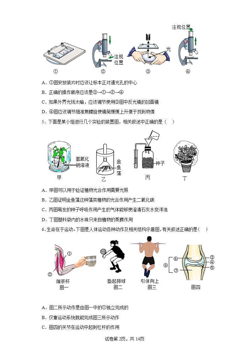2023年山东省济宁市兖州区中考二模生物试题（含答案）第2页