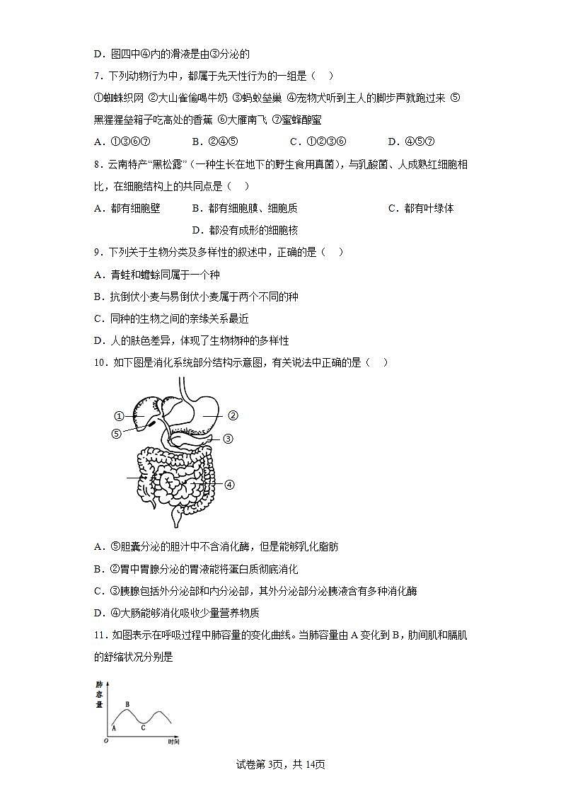 2023年山东省济宁市兖州区中考二模生物试题（含答案）第3页