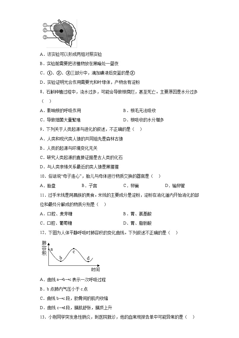 2023年云南省德宏州中考一模生物试题（含答案）02