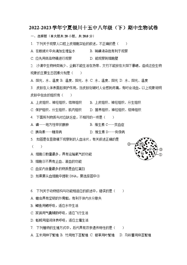 2022-2023学年宁夏银川十五中八年级（下）期中生物试卷（含解析）第1页
