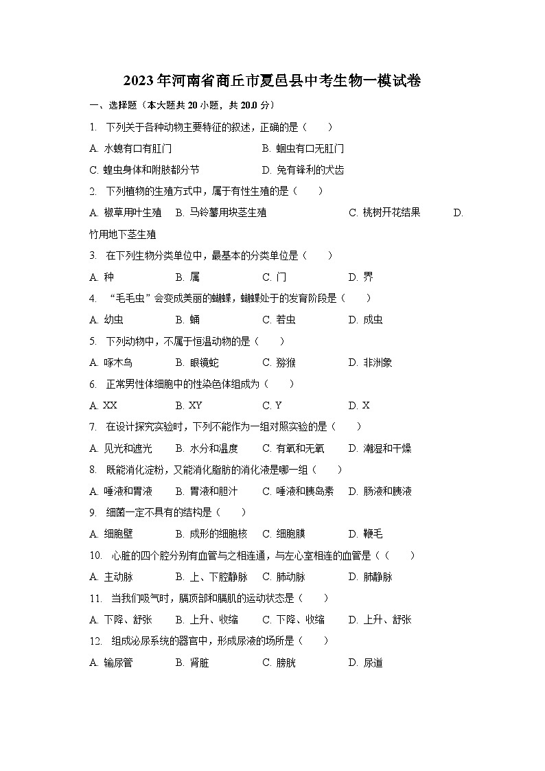 2023年河南省商丘市夏邑县中考生物一模试卷（含解析）01