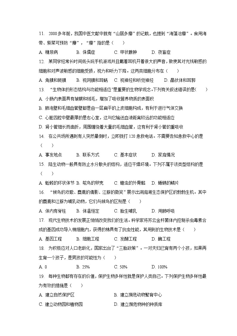 2023年湖南省邵阳市隆回县中考生物一模试卷（含解析）02