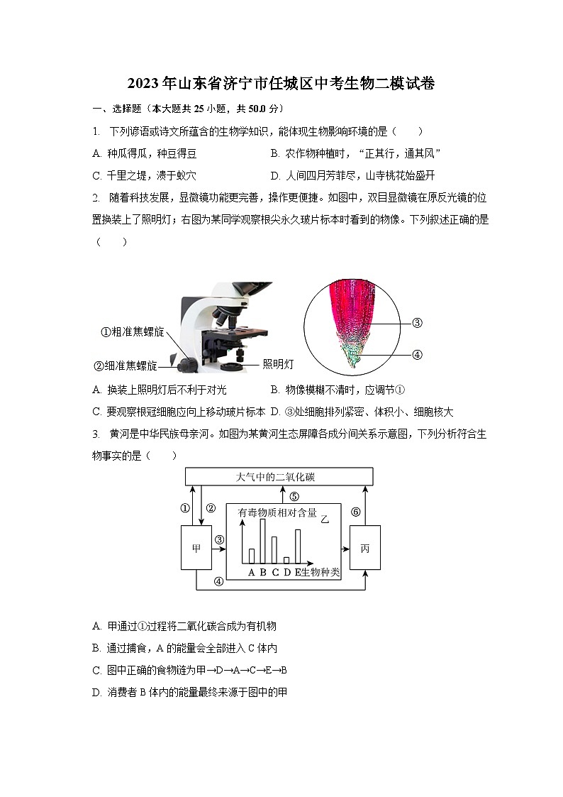 2023年山东省济宁市任城区中考生物二模试卷（含解析）01