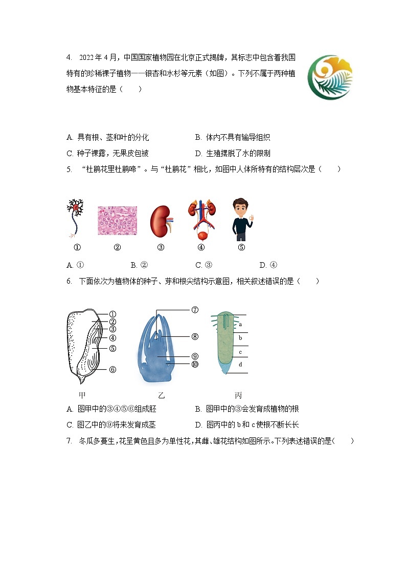 2023年山东省济宁市任城区中考生物二模试卷（含解析）02