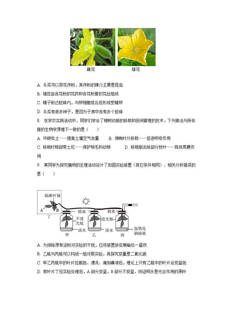 2023年山东省济宁市任城区中考生物二模试卷（含解析）03