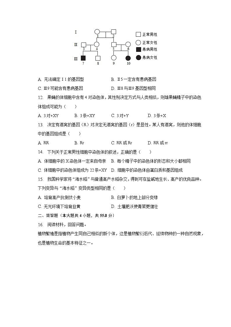 2022-2023学年河北省保定市雄县八年级（下）期中生物试卷（含解析）第3页