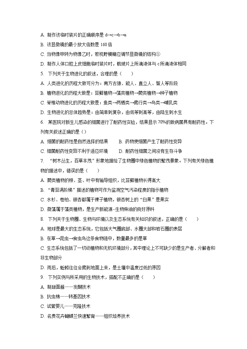 2022-2023学年安徽省淮南市凤台县八年级（下）期中生物试卷（含解析）第2页